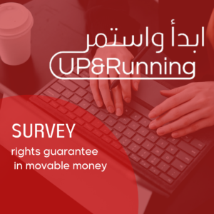 استبيان قانون الاموال المنقولة (1)